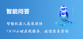 智能問答